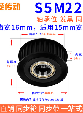 同步带轮S5M22齿钢料发黑涨紧轮轴承槽宽16内孔5/6/810惰轮同步轮