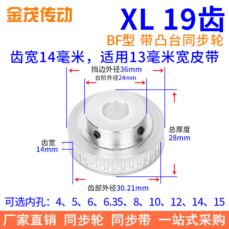 XL19齿齿宽14同步带轮带凸台BF内