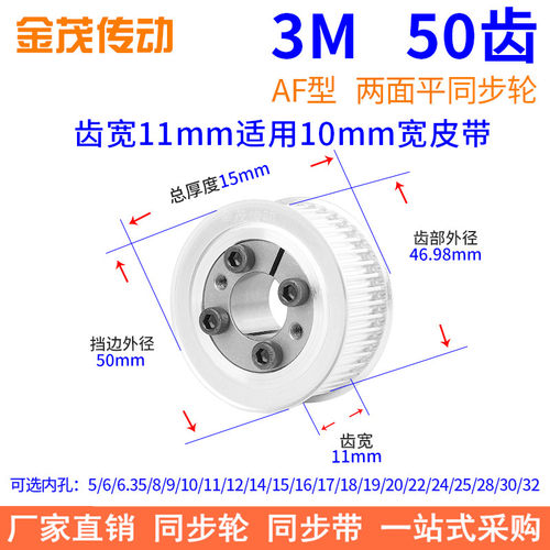 3M50齿AF齿宽11免键同步带轮内孔5 6 6.35 8 910胀紧套同步轮涨套