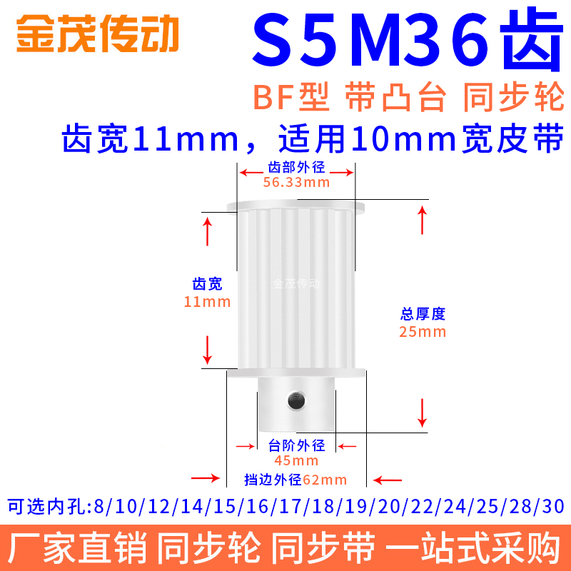 同步带轮S5M36齿B型凸台槽宽11