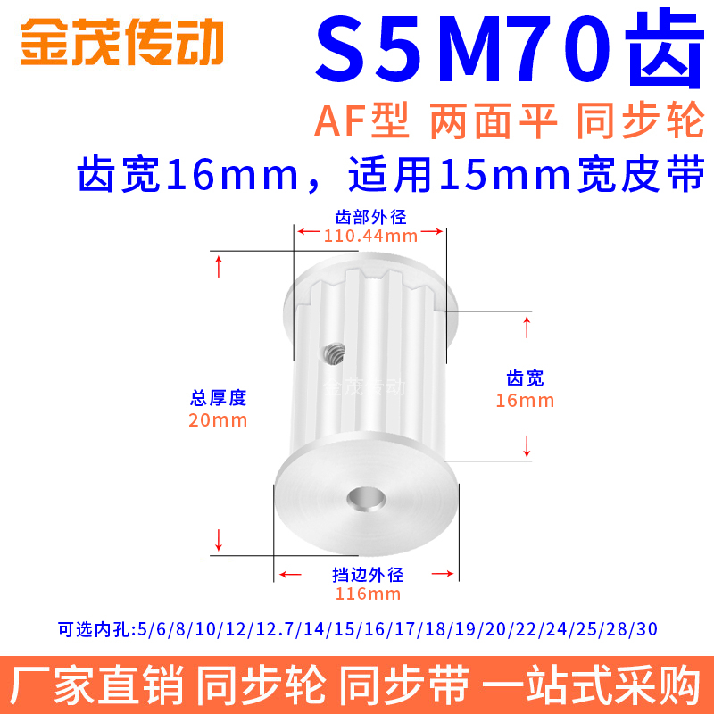 同步带轮S5M70槽宽16双面平