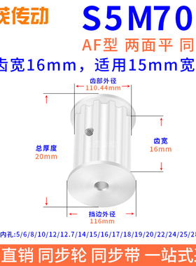同步带轮S5M70槽宽16双面平内孔5 6 8 10 12.7 14 15 16 17同步轮