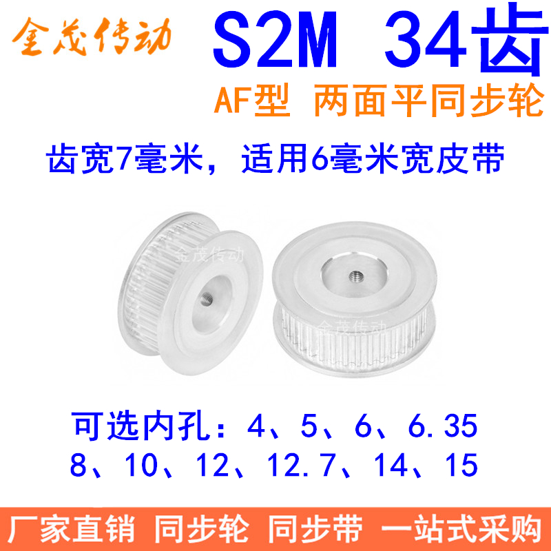 S2M34齿同步轮A型两面平齿宽7孔5