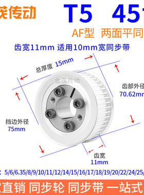 T545齿AF齿宽11免键同步带轮内孔5 6 8 10 12 14胀紧套同步轮涨套