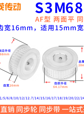 同步带轮S3M68槽宽16两面平A内孔4 5 6.35 7 810同步轮齿型皮带轮