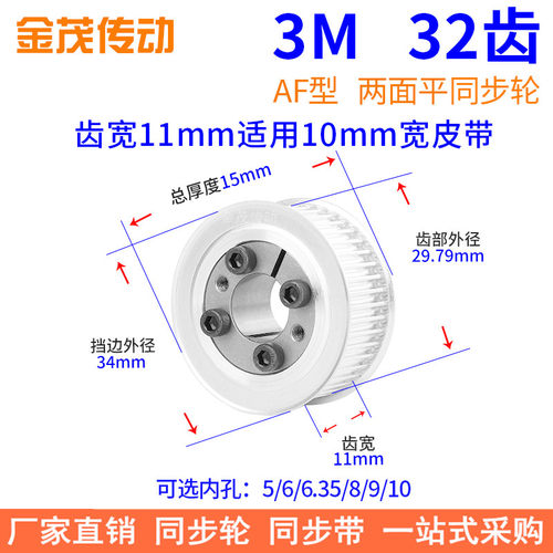 3M32齿AF齿宽11免键同步带轮内孔5 6 6.35 8 910胀紧套同步轮涨套