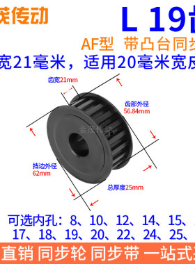 L19齿同步带轮齿宽21内孔12 14 15 16 17 18 19 20同步轮同步齿轮