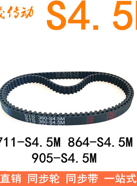 现货同步带711-738-S4.5M801 864S4.5M 905-S4.5M-950-1030.5S4.5