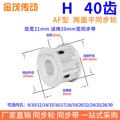 H40齿AF齿宽21同步带轮内孔1415 18 19 20 22 24H型075现货同步轮