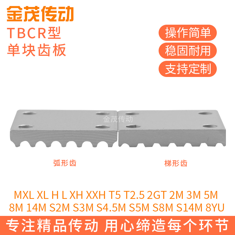 同步带压板圆弧S3M S5M S8M同步压板 齿板 AT5开口链接板现货TBCR 五金/工具 带轮 原图主图