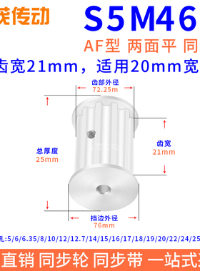 同步带轮S5M46槽宽21双面平内孔5 6 8 10 12.7 14 15 16 17同步轮