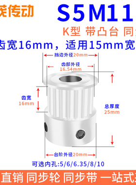 同步带轮S5M11齿K型凸台槽宽16内孔5 6.35 8 10 12.7 14同步轮S5M