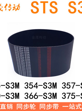 现货同步带345-S3M351 354-S3M 357-S3M 360 363 366 369 375-S3M