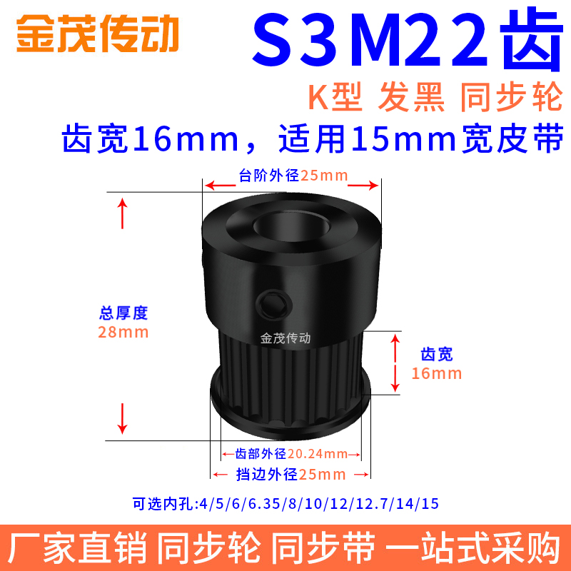 同步带轮S3M22齿钢料发黑BF槽宽16内孔5 6.35 8 10同步轮45#S3M型