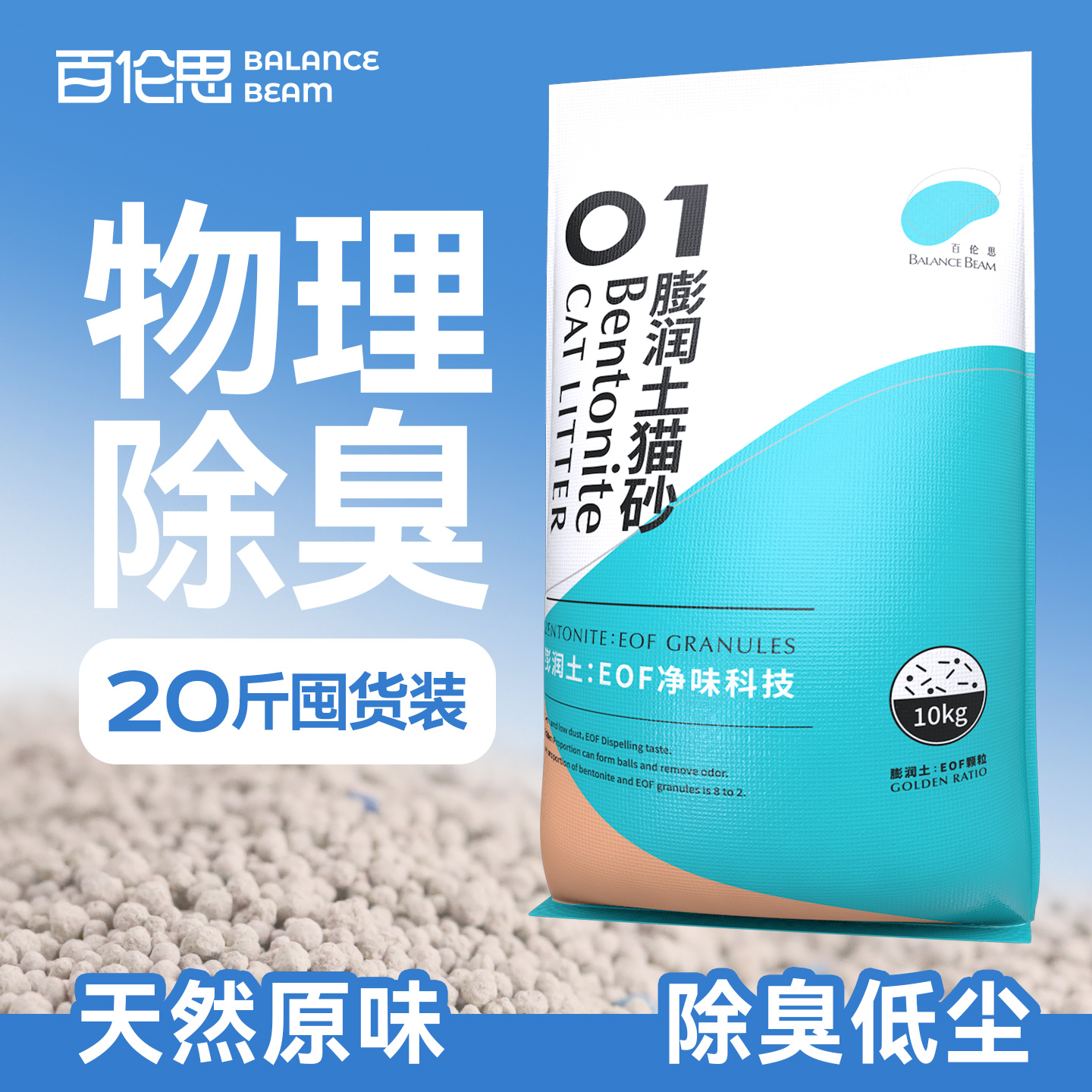 百伦思膨润土猫砂10kg