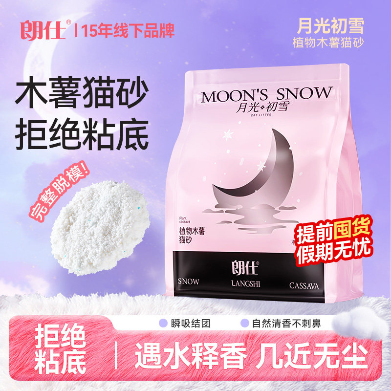 朗仕木薯猫砂混合结团除臭植物豆腐膨润土猫沙几近无尘防臭不粘底