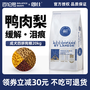 朗仕狗粮40斤鸭肉梨配方金毛中大型犬成犬通用型鲜肉犬粮20kg囤货