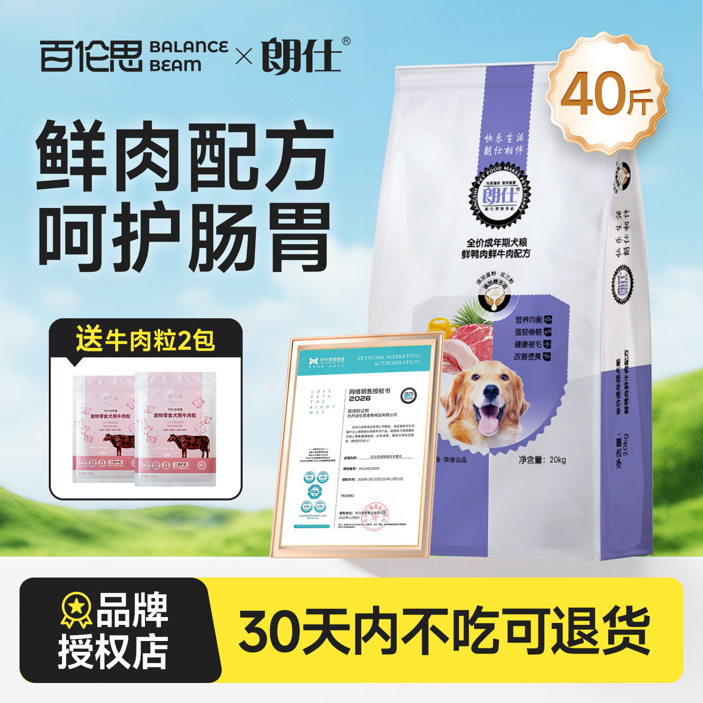 朗仕成犬专用大型犬鲜肉粮图片