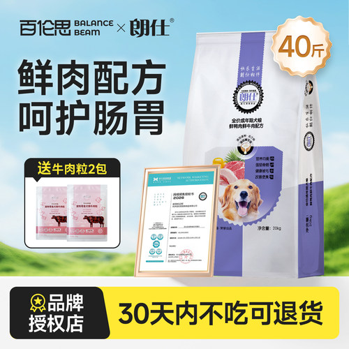 朗仕成犬专用大型犬鲜肉粮