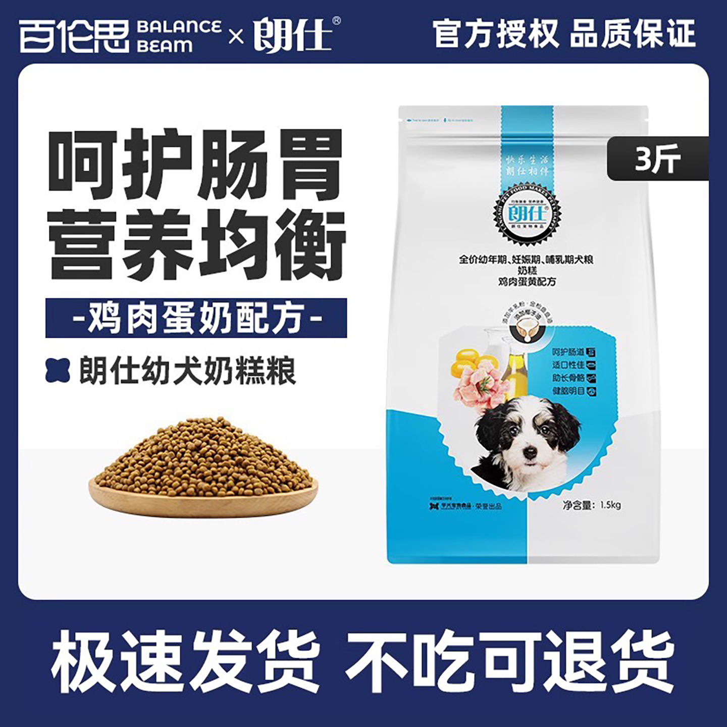 朗仕幼犬专用高营养奶糕粮