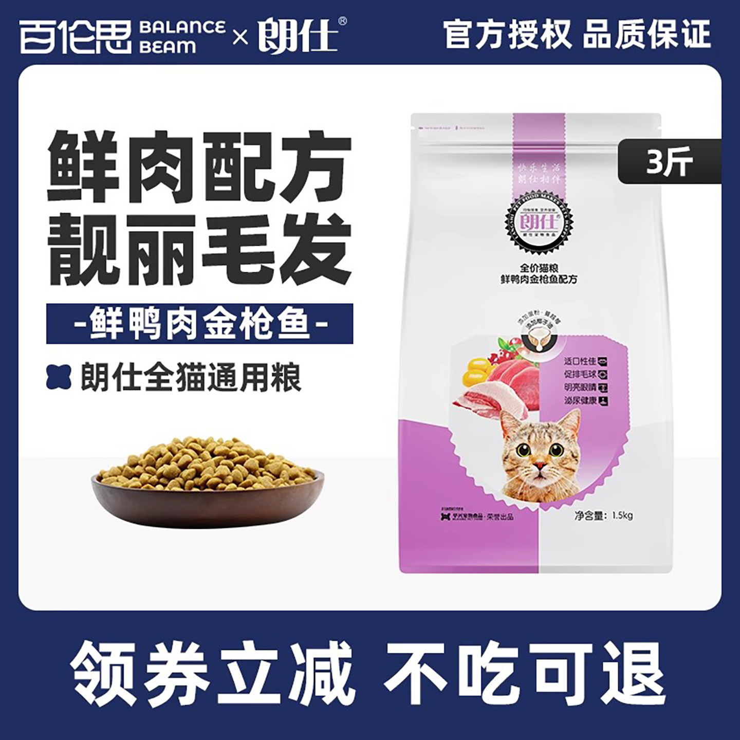 朗仕猫粮1.5kg幼猫味深海鱼味图片