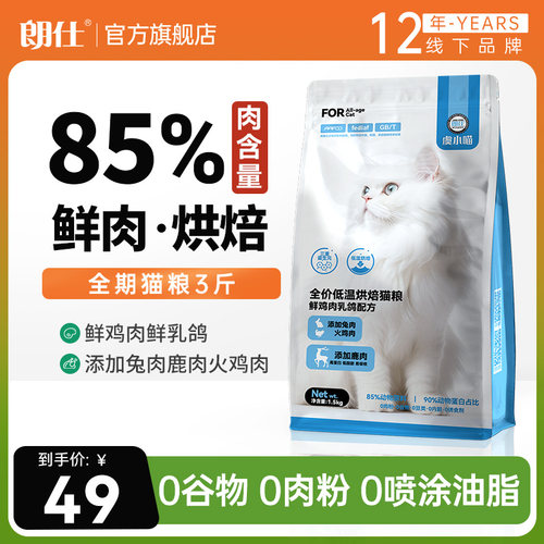 朗仕通用烘焙粮乳鸽三文鱼