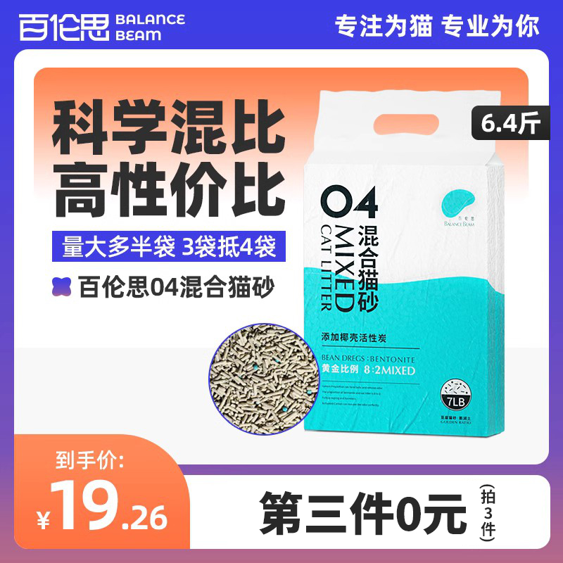 百伦思猫砂豆腐膨润土混合猫砂活性炭除臭低尘猫沙满10公斤20包邮 宠物/宠物食品及用品 猫砂 原图主图