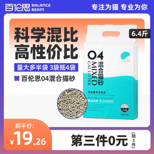 百伦思猫砂豆腐膨润土混合猫砂活性炭除臭低尘猫沙满10公斤20 包邮