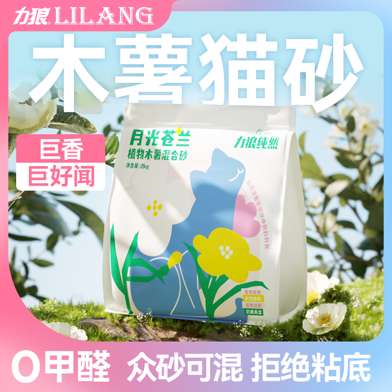 力狼木薯猫砂除臭杀菌去尿味实惠