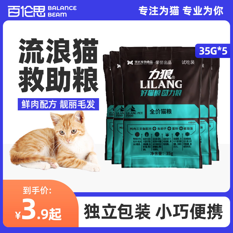 流浪猫救助粮力狼成猫幼猫营养猫粮朗仕小包装试吃通用土野猫便携属于什么档次？
