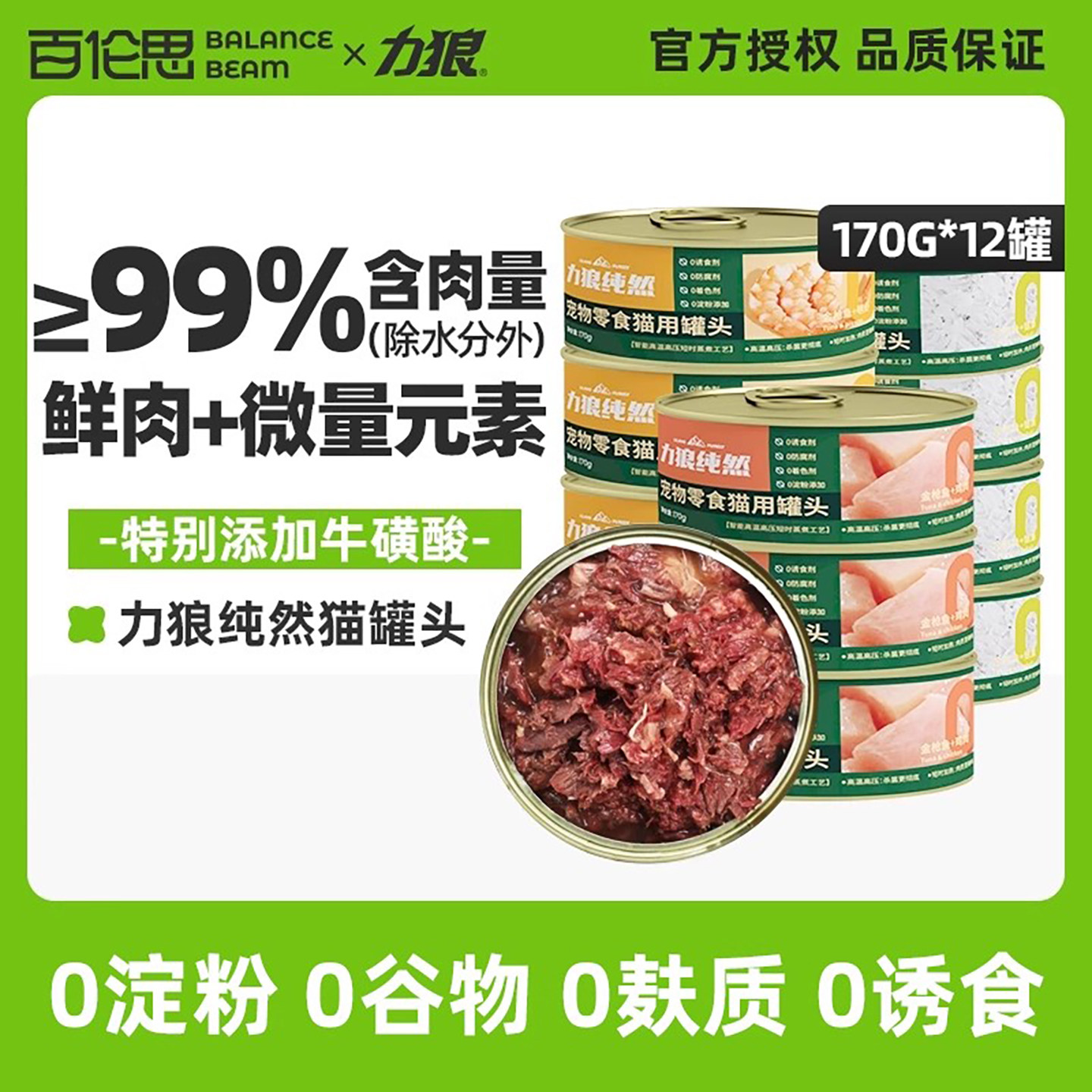 力狼170g*12营养增肥补钙猫罐头图片