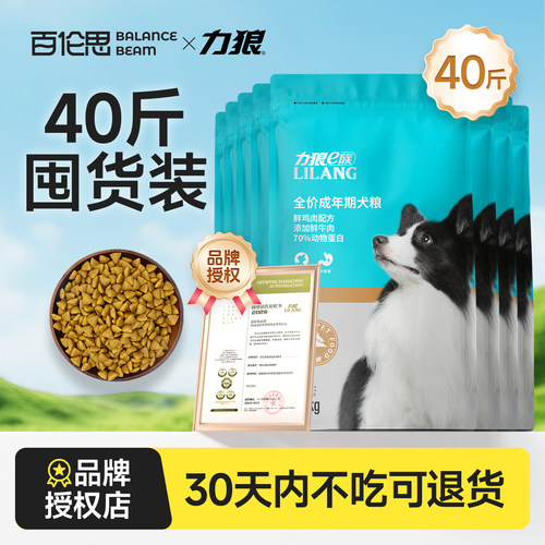 力狼狗粮40斤装官方旗舰店正品授权大小型成犬幼犬专用宠物粮20kg