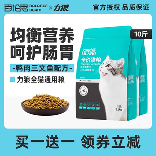 包邮 力狼猫粮5斤幼猫成猫通用英短暹罗布偶专用全价鲜肉粮2.5kg