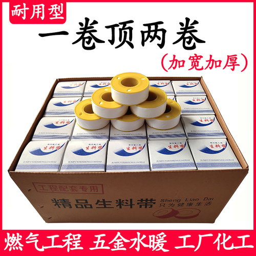 生料带20mm加厚批发100卷