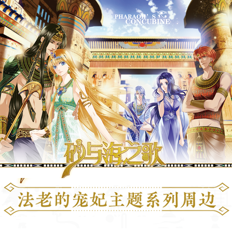 与海之歌 法老的宠妃主题系列周边 徽章收藏卡知音动漫官谷
