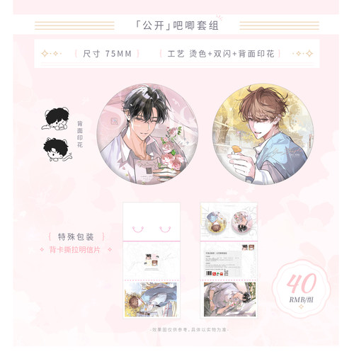 正版 花火 《可爱过敏原》一期 衍生周边 公开徽章