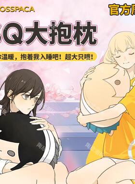 幕星社SQ从你的名字开始孙璟秋瞳毛绒抱枕玩偶趴趴大公仔官方周边