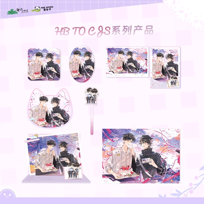 萌谷子MOEGOODS《放学等我》三期官方正版周边【HB TO CJS】系列