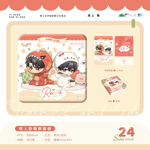 正版 提灯看刺刀 原著衍生周边商品 徽章/色纸/立牌