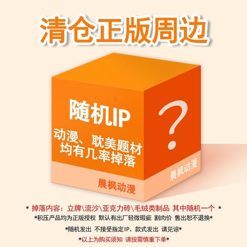 【清仓割肉】正版亚克力立牌/流沙麻将/砖/毛绒类周边随机一款