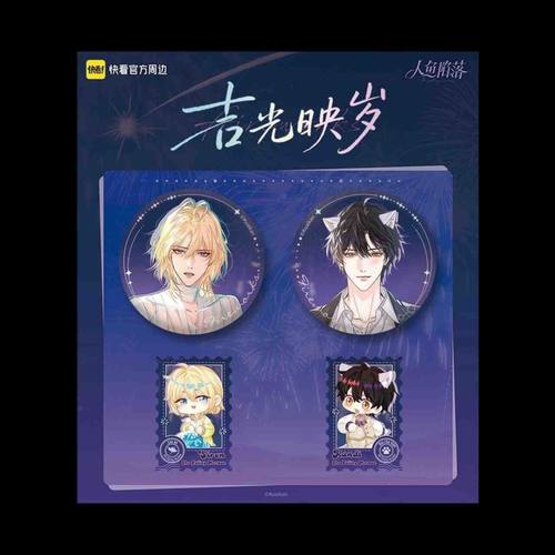 正版 吉光映岁系列 徽章邮票小蘑菇人鱼陷落 快看官方周边