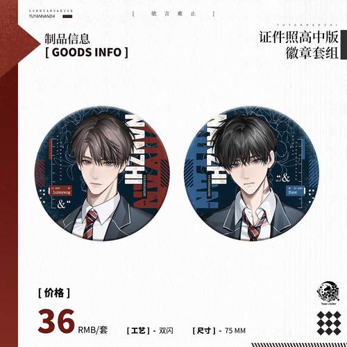 欲言难止周边镭射小卡双闪徽章