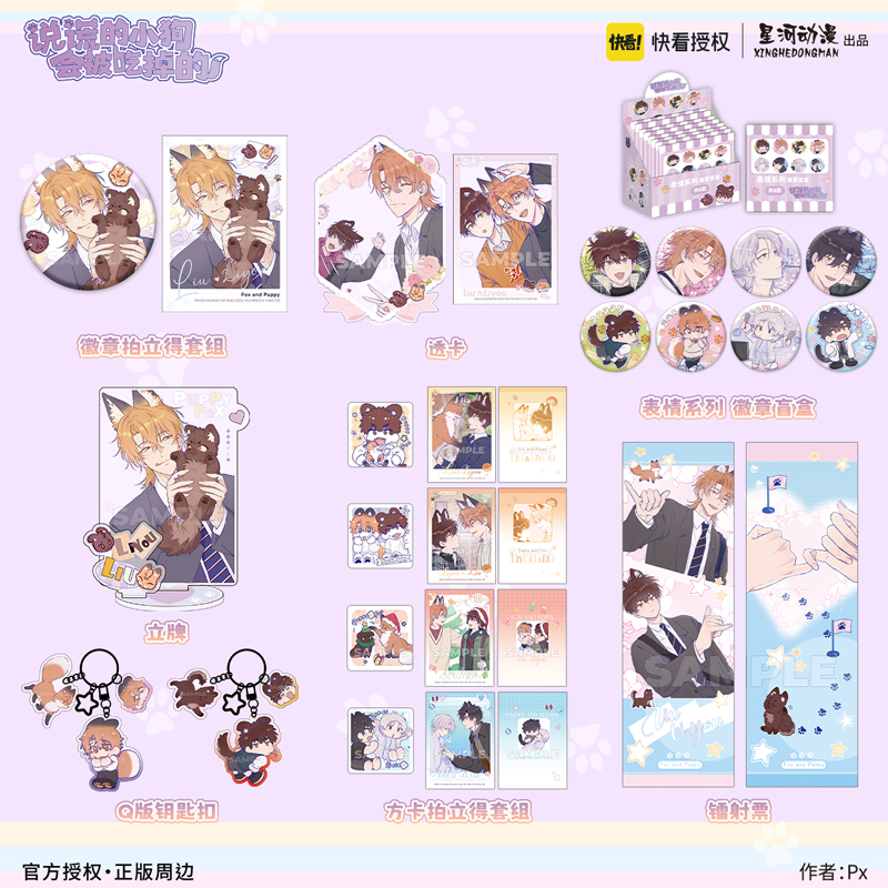 正版 说谎的小狗会被吃掉的徽章盲盒拍立得套组钥匙扣立牌