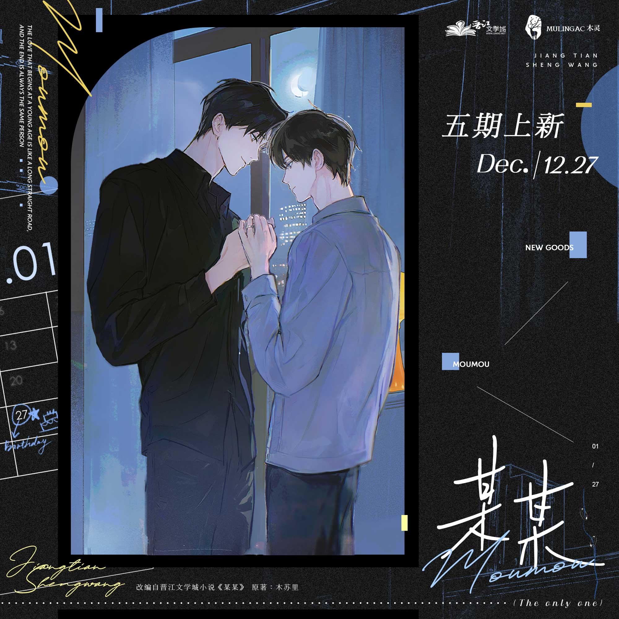 某某衍生周边木灵动漫