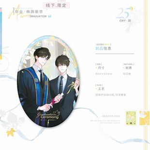 正版 某某毕业特辑官方授权正版周边木灵动漫江添盛望某某毕业季