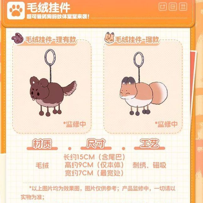 【无出生证】说谎的小狗会被吃掉的可爱万岁毛绒系列周边