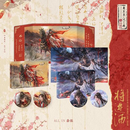将进酒周边 二期官周 唐酒卿小说衍生正版周边 沈泽川 木灵文化