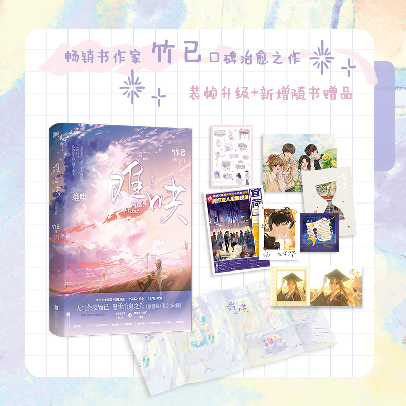 【新版】难哄1+2 完结篇 竹已 难哄大结局 言情小说青春文学