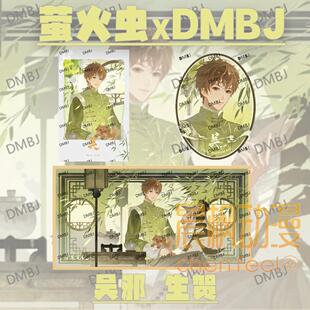 盗墓笔记 吴邪/王月半生贺系列 远行系列周边 徽章/色纸/拍立得