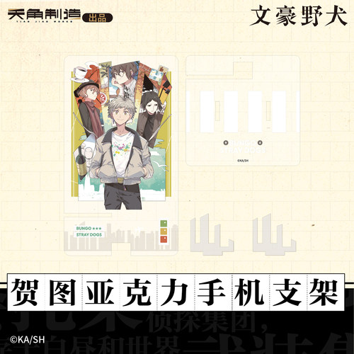正版 文豪野犬贺图亚克力摆画/手机支架/厚亚克力长条挂件盲盒